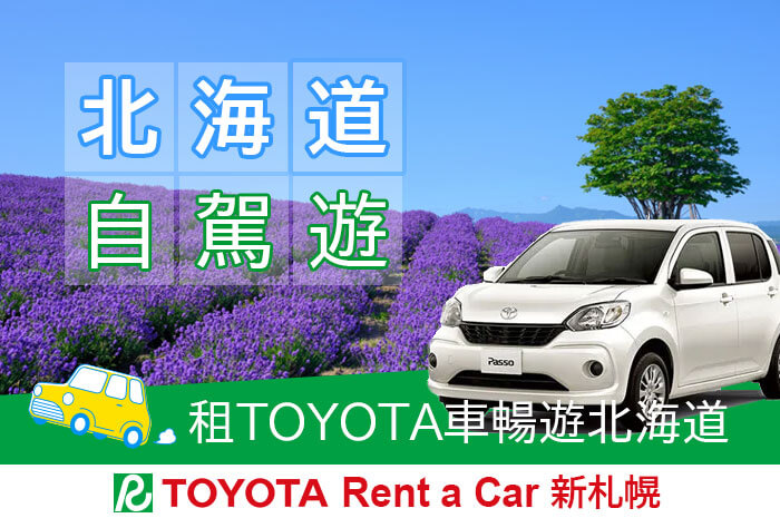 TOYOTA租車