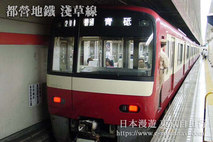 都營淺草線電車的普通列車