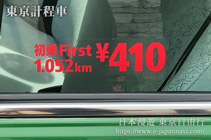 東京計程車 起步價