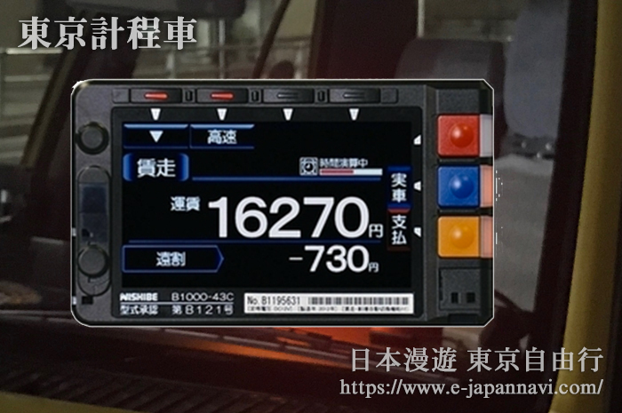 東京計程車計程表