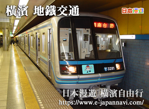 橫濱市營地鐵BLUE LINE線