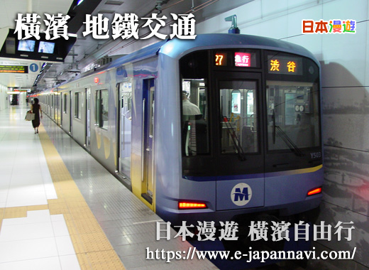 橫濱地鐵港未來線